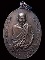 เหรียญหลวงพ่อเกษม เขมโก รุ่นพิเศษ ภปร. ปี2523