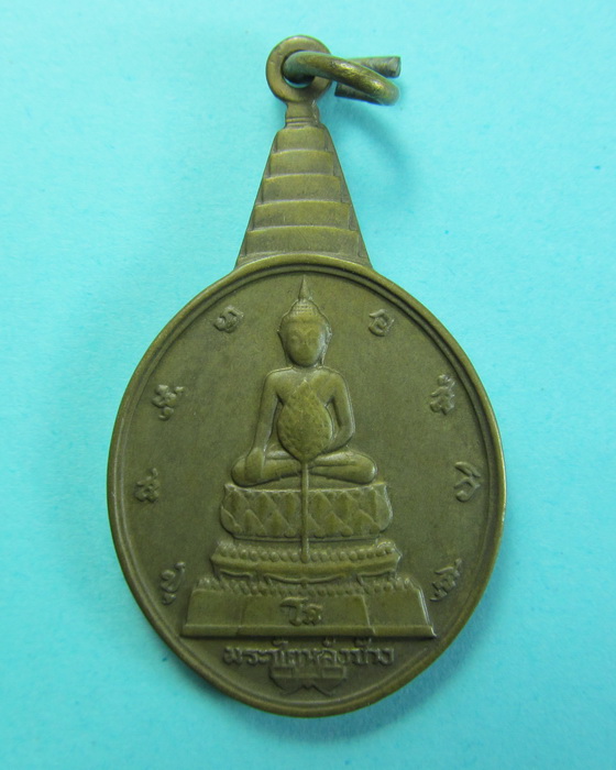 เหรียญพระชัยหลังช้าง ภ.ป.ร. ปี 2530 ที่ระลึก 5 รอบในหลวง..เริ่ม20บาท/.(14/07/56-31)