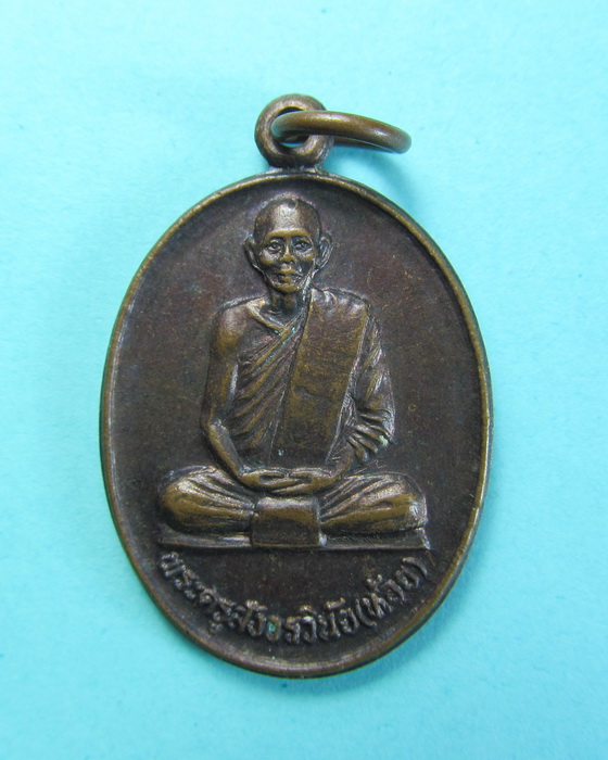 เหรียญหลวงพ่อห้อย วัดเสน่าหา..เริ่ม20บาท/.(14/07/56-32)