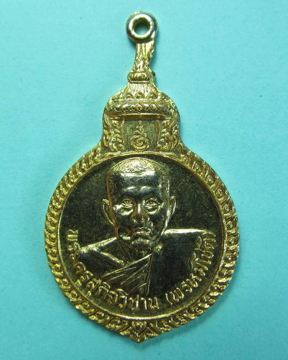 เหรียญ พระครูสุกิจวิชาน พรหมโชติ วัดยางมณี..เริ่ม20บาท/.(14/07/56-33)