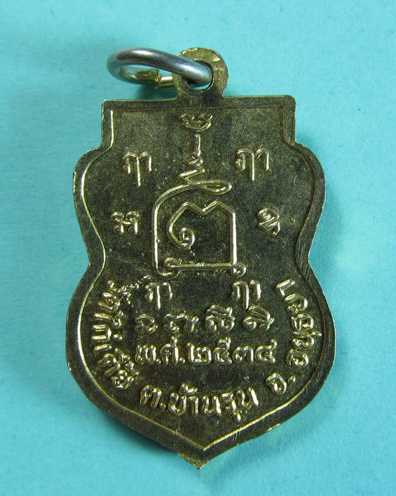 เหรียญหลวงพ่อรอด วัดไก่เตี้ย.อย...เริ่ม20บาท/.(14/07/56-34)