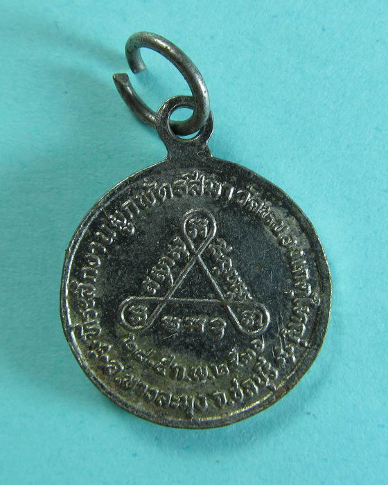 เหรียญพระครูวิบูลนวการ วัดหนองเกตุใหญ่...เริ่ม20บาท/.(14/07/56-35)