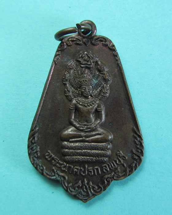 เหรียญพระนาคปรก ลพบุรี สำนักงานชลประทาน ที่7 สร้างปี23..เริ่ม20บาท/.(14/07/56-39)