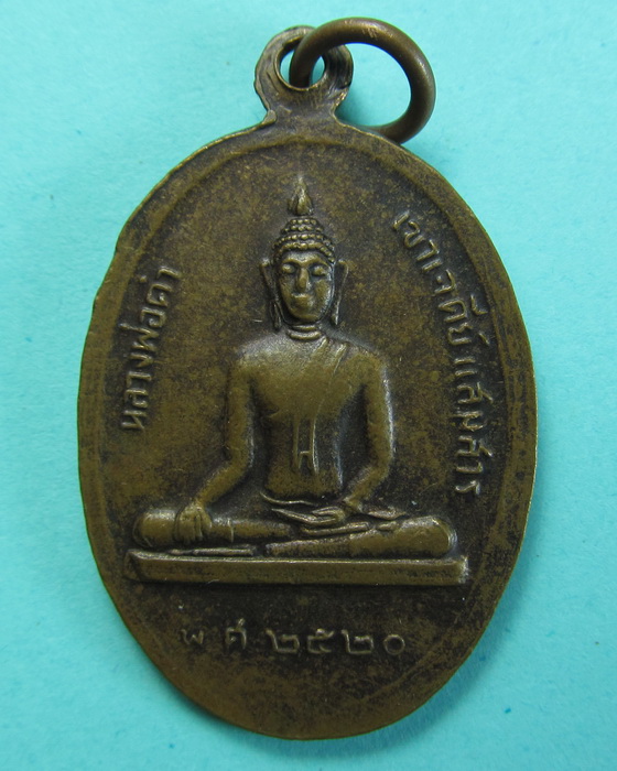 เหรียญหลวงพ่อทัต วรุตตโม วัดเขาเจดีย์แสมสาร.ชลบุรี รุ่น 1 ปี2520 ..เริ่ม20บาท/.(14/07/56-46)