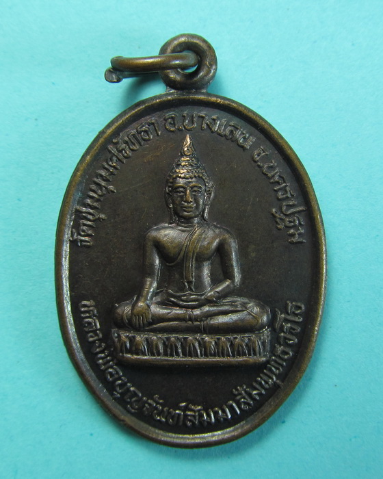 เหรียญหลวงพ่อบุญจันทรสัมมาสัมพุทธวรโธ วัดชุมนุมศรัทธา ..เริ่ม20บาท/.(14/07/56-48)