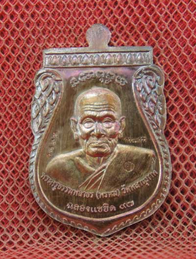 เหรียญพุทธซ้อน เเซยิดเศรษฐี 97 พ่อท่านพรหม วัดพลานุภาพ จ.ปัตตานี ปี 56 เนื้อทองเเดง หมายเลข 4920