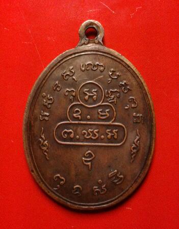 เหรียญนักกล้าม เจ้าคุณนร ปี13 บล็อค " ต.หางสั้น" สภาพใช้ ตำหนิครบ ไม่แพง