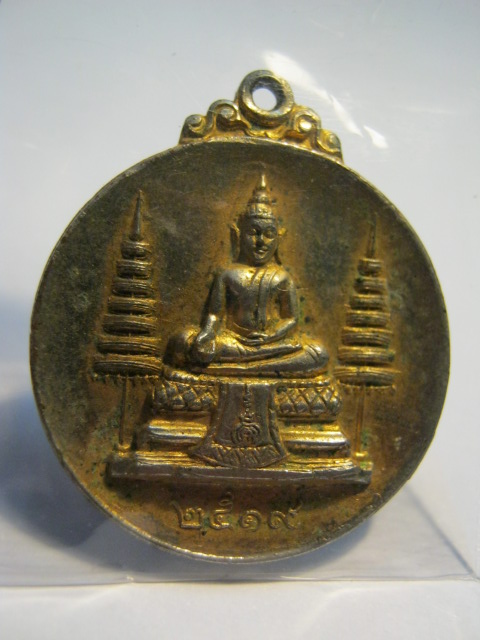 เหรียญที่ระลึกทอดผ้าป่า วัดพิกุลทอง(หลวงพ่อแพ) สิงห์บุรี ปี2519 (เคาะเดียว)