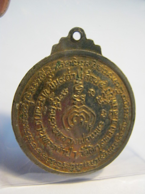 เหรียญที่ระลึกทอดผ้าป่า วัดพิกุลทอง(หลวงพ่อแพ) สิงห์บุรี ปี2519 (เคาะเดียว)