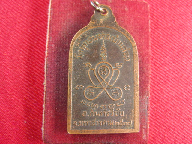 "จ่าสันต์" แดงเคาะเดียว/เหรียญพระกันทรวิชัย  วัดพุทธมงคล(บ้านสระ) มหาสารคาม