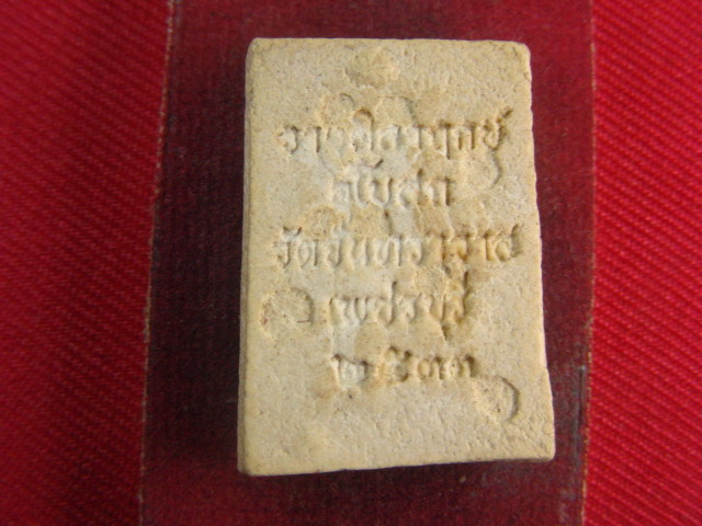 "จ่าสันต์" แดงเคาะเดียว/พระสมเด็จ  วัดจันทราวาส  เพชรบุรี