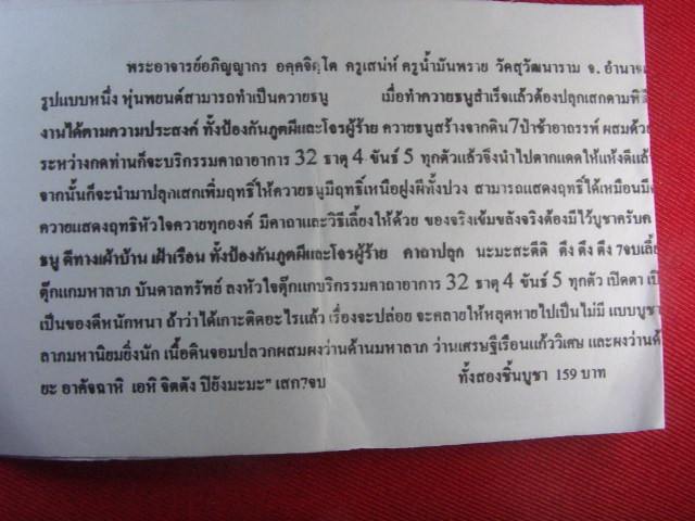 "จ่าสันต์" แดงเคาะเดียว/ควายธนู+ตุ๊กแกมหาลาภ พระอาจารย์อภิญญากร ครูเสน่ห์ วัดสุวัฒนาราม  อำนาจเจริญ