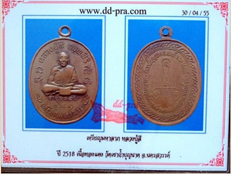 เหรียญมหาลาภ..หลวงปู่สี ปี 2518 วัดเขาถ้ำบุญนาค ตาคลี นครสวรรค์ พร้อมบัตรรับรอง