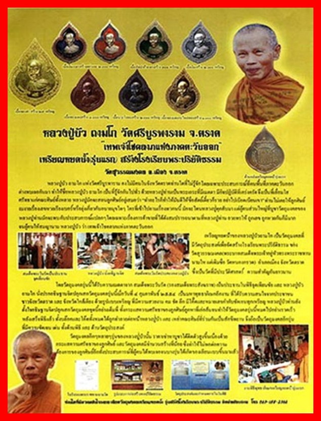 เหรียญหยดน้ำ เนื้อนวะ รุ่นแรก ปี ๒๕๕๔ หลวงปู่บัว วัดศรีบูรพาราม จ.ตราด หมายเลข 740 พร้อมกล่อง
