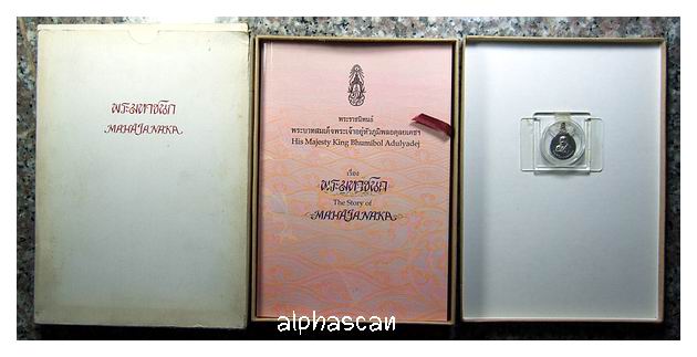 สวยเดิมครบชุด***เหรียญพระมหาชนก เนื้อเงิน พิมพ์เล็ก สภาพสวย พศ.2542 พร้อมหนังสือกล่องนอกกล่องใน***