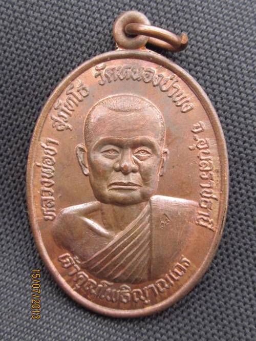 เหรียญหลวงพ่อชา วัดหนองป่าพง รุ่น2 ปี2522 จ.อุบลราชธานี..........D