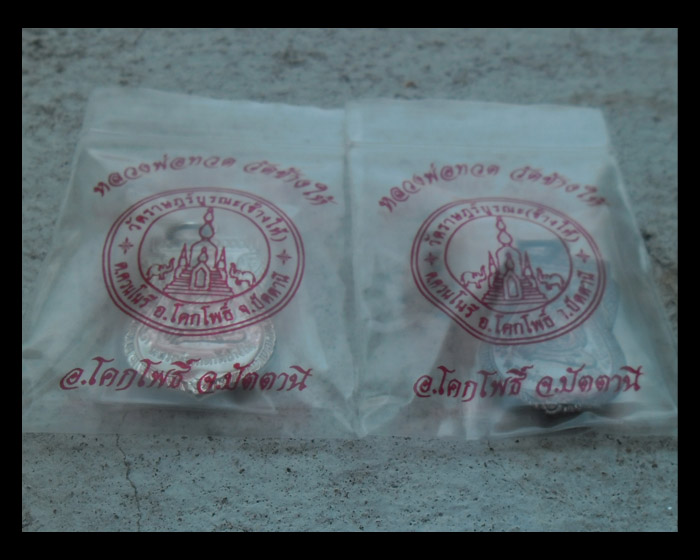 >> เคาะเดียว << เหรียญเสมาหลวงพ่อทวด หลังพระครูวิสัยโสภณ(ทิม) 2 เหรียญ นิ๊กเกิ้ล + เนื้อทองแดงรมดำ
