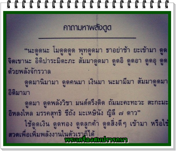 พระแม่กาลีมหาเสน่ห์เหยียบถุงเงิน หลังจิ้งจกสองหาง หลวงปู่ครูบาคำเป็ง