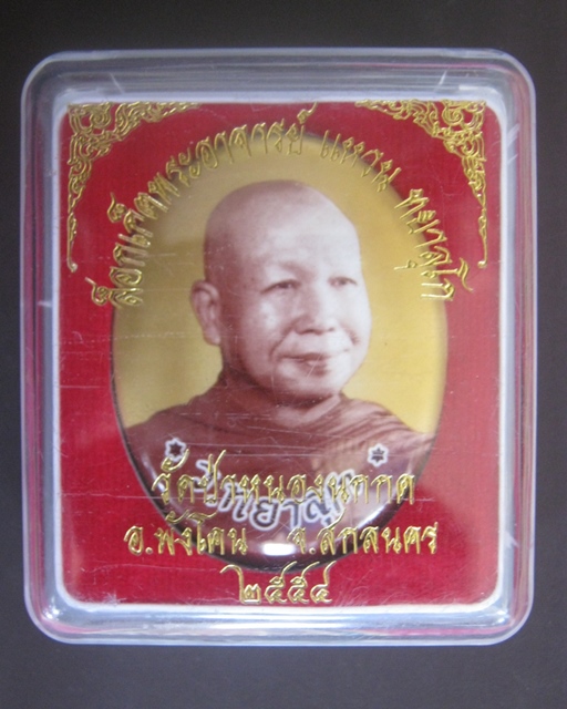 ลีอคเก็ตรุ่น ๓ มจร.หลวงตาแหวน  ทยาลุโก