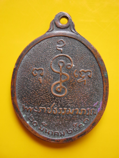 เหรียญ ล.พ เงิน วัดดอนยายหอม ปี 13 