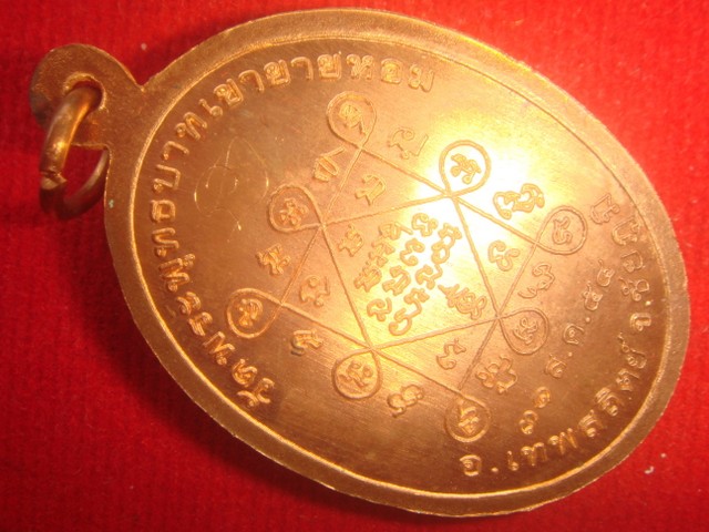 เหรียญหลวงพ่อทอง รุ่นแรกออกวัดพระพุทธบาทเขายายหอมจ.ชัยภูมิปี54 เนื้อทองแดงขัดเงา เลข.2758 พิเศษมีจาร