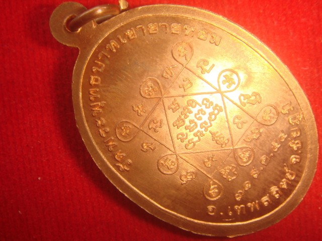 เหรียญหลวงพ่อทอง รุ่นแรกออกวัดพระพุทธบาทเขายายหอมจ.ชัยภูมิปี54 เนื้อทองแดงขัดเงา เลข.2798 พิเศษมีจาร
