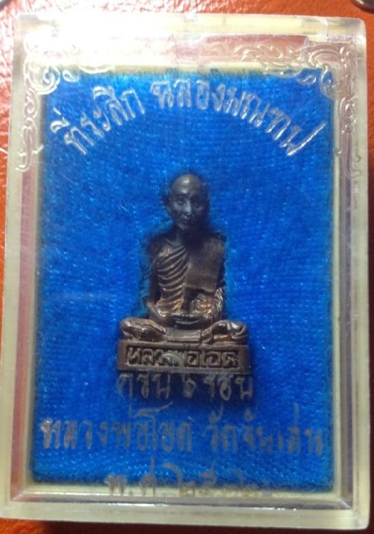 รูปเหมือนหลวงพ่อโอด 6 รอบ วัดจันเสน จ.นครสวรรค์ ปี 2532 พร้อมกล่องเดิม สวยครับ