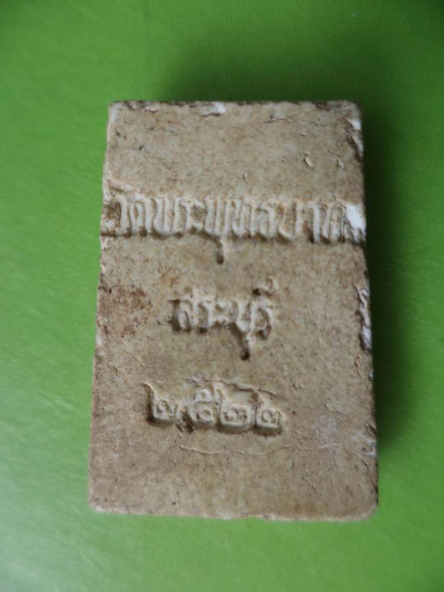 สมเด็จวัดพระพุทธบาท สระบุรี ปี 2522 เคาะเดียวครับ