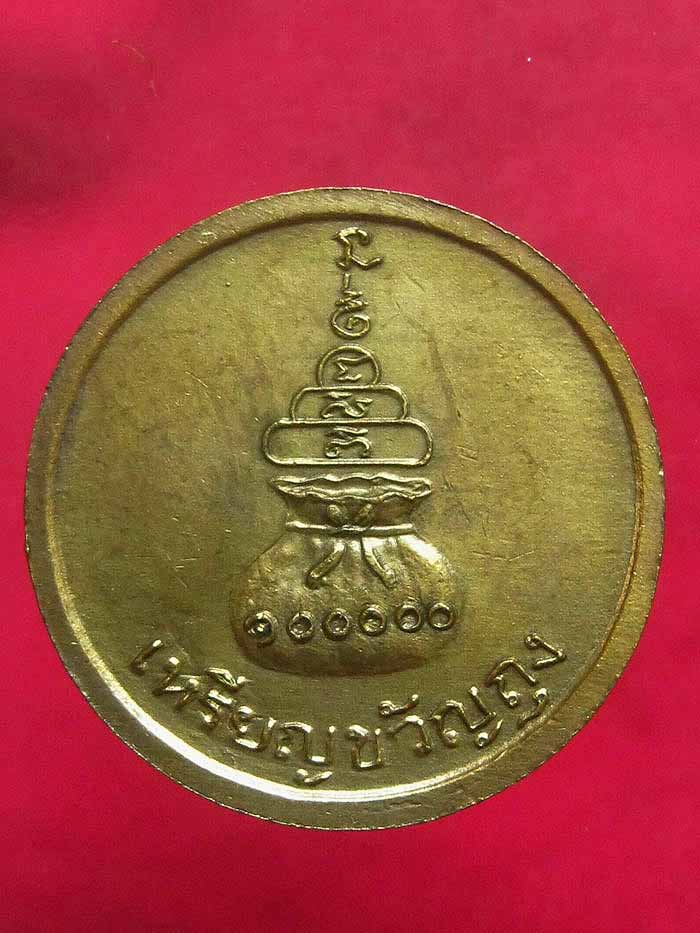 หลวงพ่อเงิน ขวัญถุง 2515 