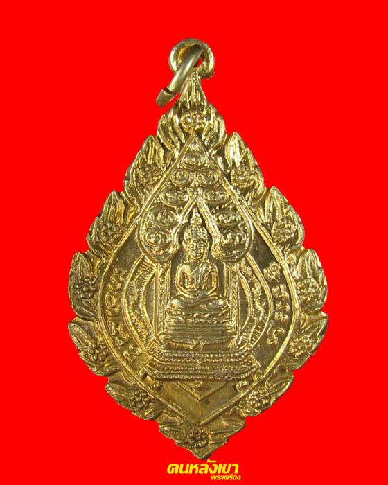 เหรียญเจริญยศ วัดราชประดิษฐ์ ปี2515 องค์ที่ 3