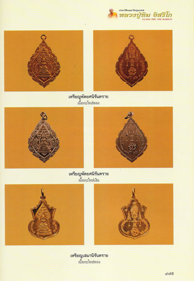 เหรียญเจริญยศ วัดราชประดิษฐ์ ปี2515 องค์ที่ 3