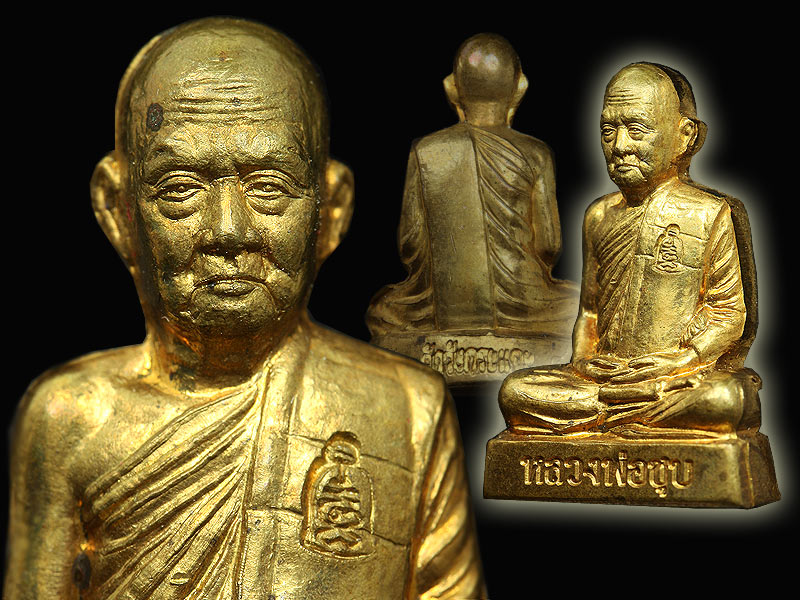 รูปเหมือนปั๊มรุ่นแรกหลวงพ่อชุบ  วัดวังกระแจะ  เนื้อสัตตะโลหะ  หมายเลข  44