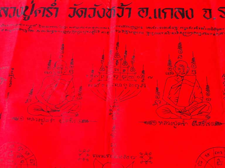 ผ้ายันต์พัดโบกมหาลาภ หลววงปู่คร่ำ วัดวังหว้า จ.ระยอง