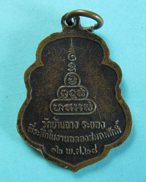 เหรียญพระวิมลธรรมภาณี วัดบ้านฉาง ปี2528 จ.ระยอง....เริ่ม20บาท/.(15/07/56-69)