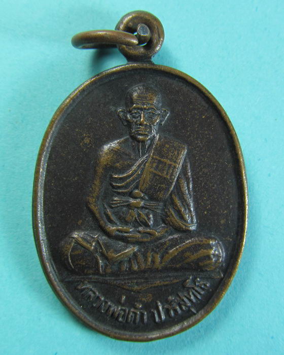 เหรียญหลวงพ่อดำ วัดพระเจดีย์วังไคร้ จ.ตาก...เริ่ม20บาท/.(15/07/56-72)