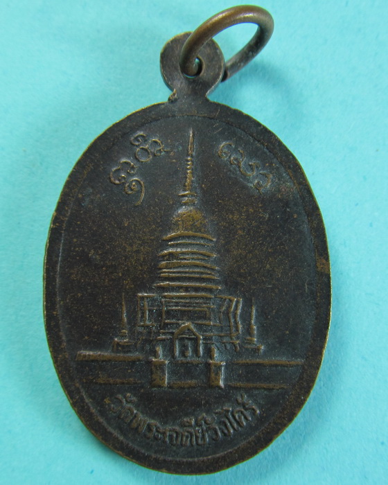 เหรียญหลวงพ่อดำ วัดพระเจดีย์วังไคร้ จ.ตาก...เริ่ม20บาท/.(15/07/56-72)