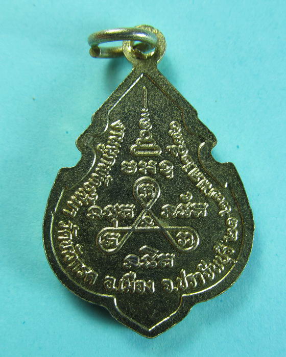 เหรียญพระประธาน วัดหัวกรด อ.เมือง จ.ปราจีนบุรี ปี 2536...เริ่ม20บาท/.(15/07/56-77)