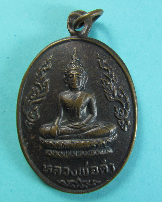 เหรียญหลวงพ่อดำ รุ่น1 วัดดอนเนรมิต จ.ชัยนาท เนื้อทองแดง ปี24...เริ่ม20บาท/.(15/07/56-86)