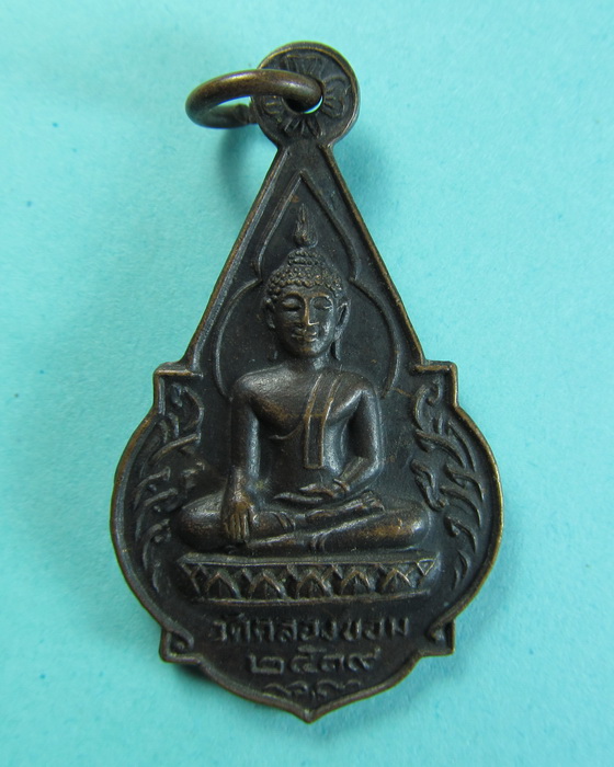 เหรียญพระพุทธ วัดคลองขอม ปี 2519...เริ่ม20บาท/.(15/07/56-88)