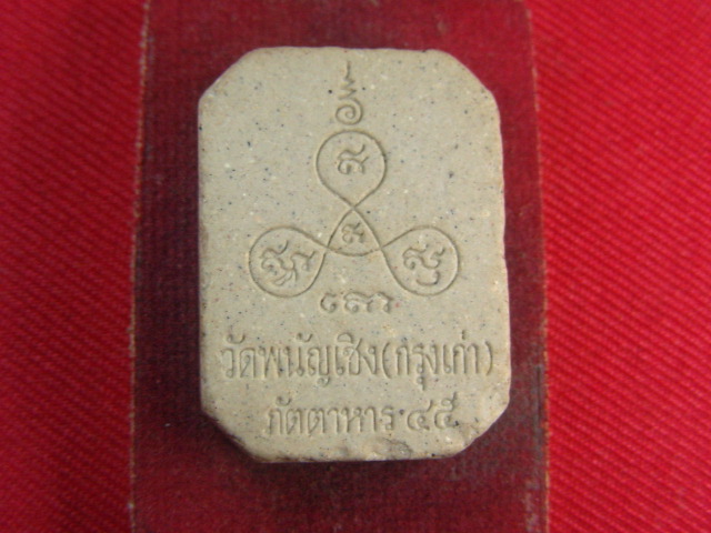 "จ่าสันต์" แดงเคาะเดียว/หลวงพ่อโต รุ่นภัตตาหาร ๔๕  วัดพนัญเชิง(กรุงเก่า)