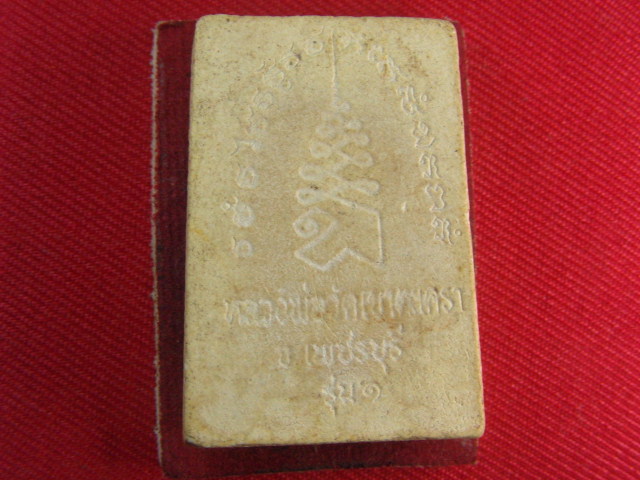 "จ่าสันต์" แดงเคาะเดียว/หลวงพ่อวัดเขาตะเครา  รุ่น ๑  เพชรบุรี