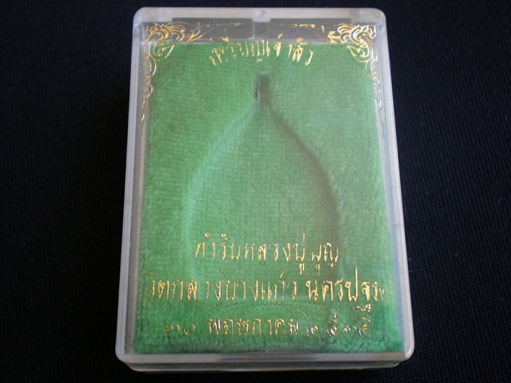 เหรียญเจ้าสัว2 เนื้อทองแดง วัดกลางบางแก้ว พร้อมกล่องเดิม