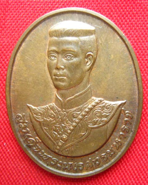 เหรียญสมเด็จพระนเรศวรมหาราช หลัง สก. บล็อกกองกษาปณ์ ปี 2538