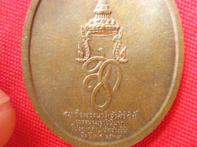 เหรียญสมเด็จพระนเรศวรมหาราช หลัง สก. บล็อกกองกษาปณ์ ปี 2538