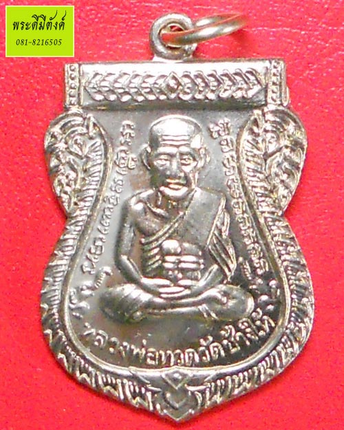 เหรียญหลวงพ่อทวด เสาร์5 มหามงคล 100 ปี อ.ทิม เนื้ออาปาก้า วัดช้างให้