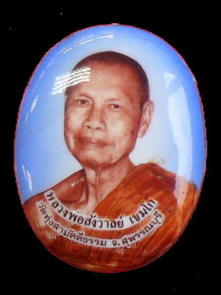 ล๊อกเก็ตหิน หลวงพ่อสังวาลย์ เขมโก วัดทุ่งสามัคคีธรรม