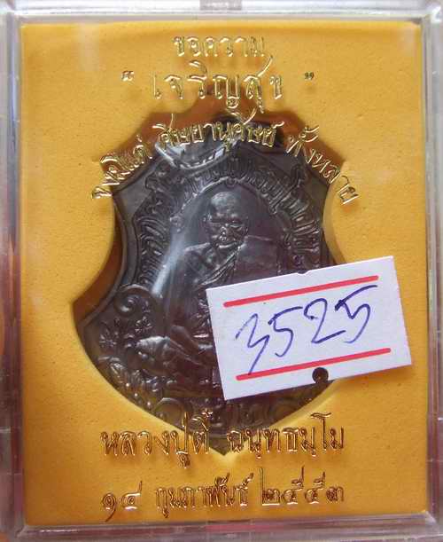 หลวงปู่ตี๋ รุ่น เจริญสุข วัดท่ามะกรูด จ.สุพรรณบุรี เนื้อทองแดงรมดำเบอร์ 3525 สวยๆครับ