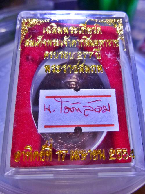 เหรียญพระเจ้าตากสิน รุ่น 2 หลวงปู่บัว เนื้อนวะ โค๊ต ๙ ล้อม ปี 2554