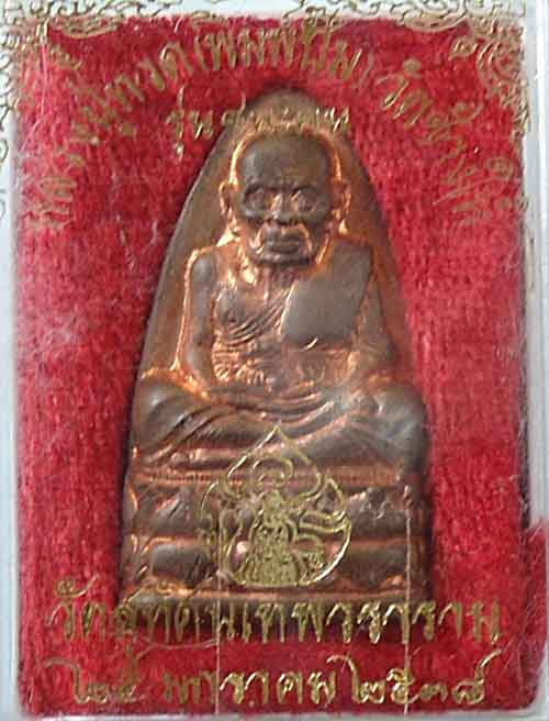 หลวงปู่ทวด วัดช้างให้ ปัตตานี รุ่นชนะคน ตอกโค๊ด หมายเลข 19193 ปี 38 ออกวัดสุทัศน์