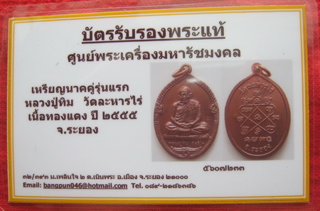 บัตรรับประกันพระแท้